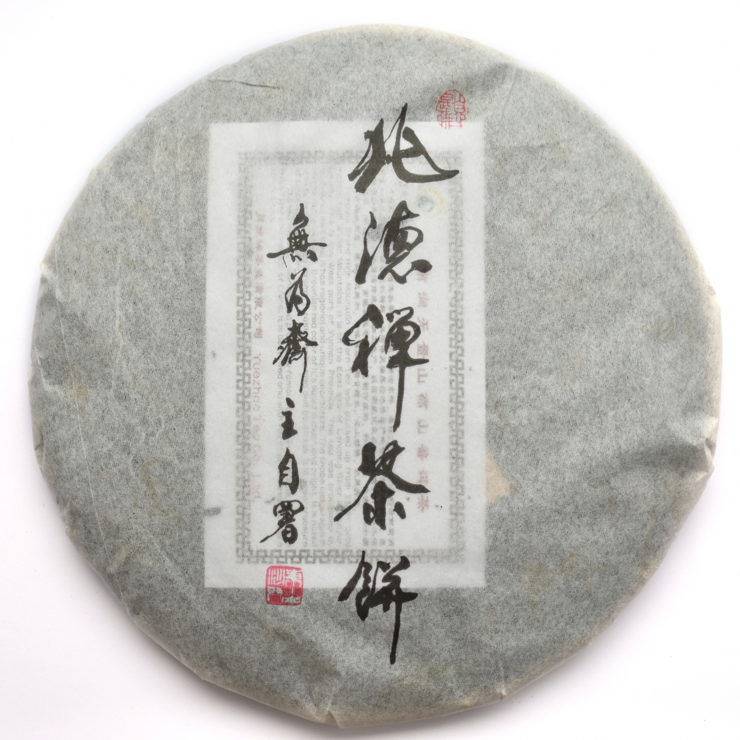 Zhao de Chan shu pu erh